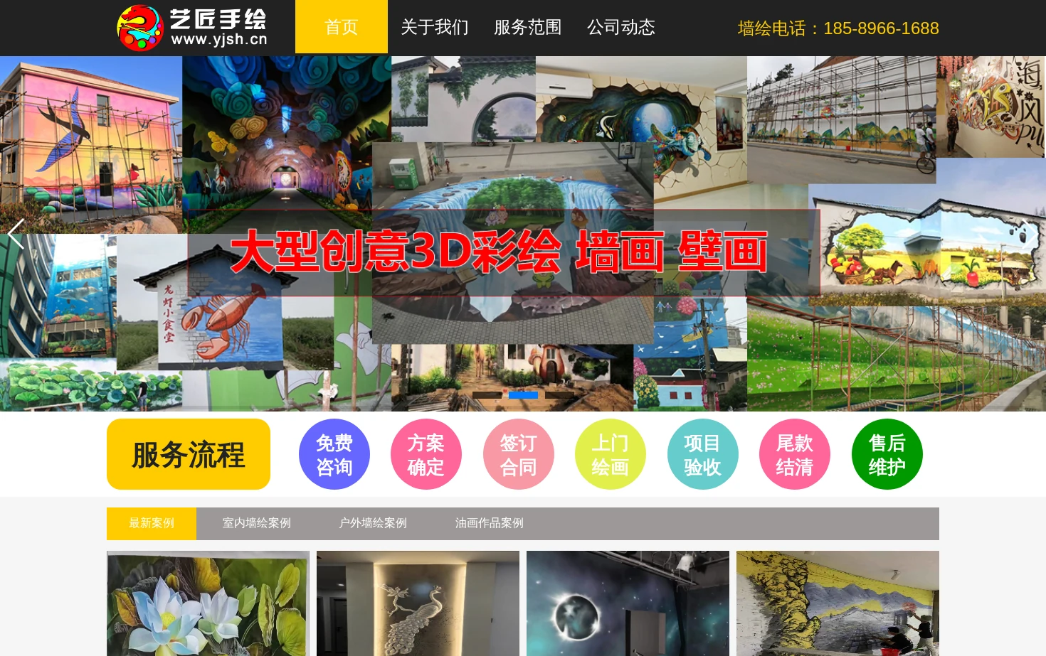 海南墙体彩绘 页面快照